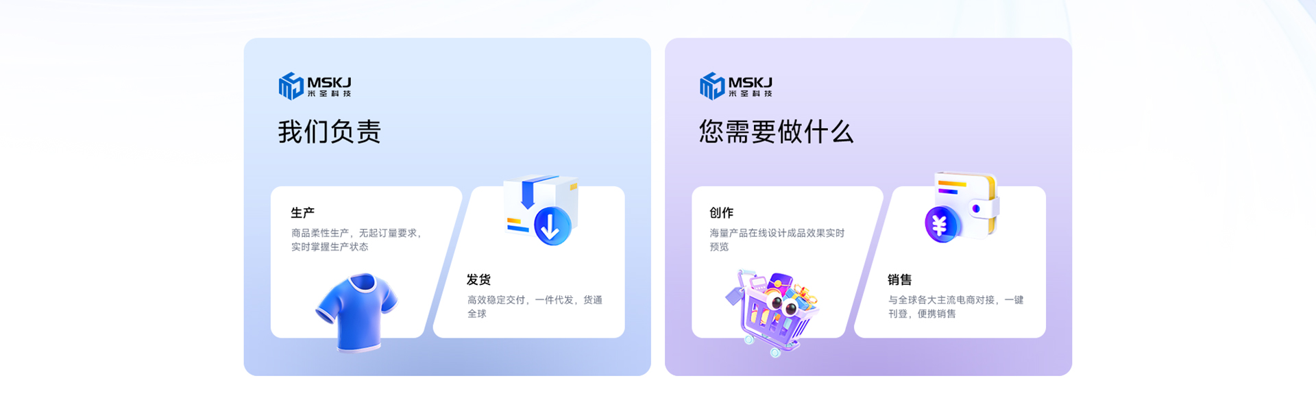 在米圣科技POD一件定制平台下单，您只需要做POD服装产品的创作+销售，我们来负责生产+发货，柔性化生产，无起订量要求，最低一件就可以定制，提供优质流程，让你实时掌握生产状态，自有工厂，日产万件，确保高效稳定交付，一件代发，货通全球。而您只需要在我们提供的580+款的产品上在线设计，即可获得成品效果产时预览，并可与全球各大主流电商对接，比如亚马逊、速卖通、Shopee、Lazada、Shopify、JUMIA等，同时开放AIP接口，为您一键刊登汇出产品，无库存上新测款，您最优质的POD服装一件定制供应商，为您的服装生意保驾护航。